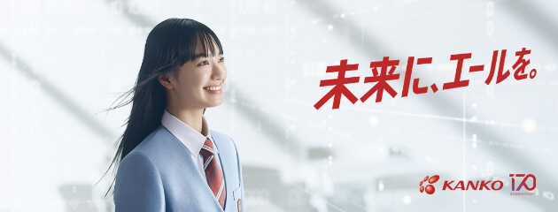 創業170周年アニバーサリーサイト
