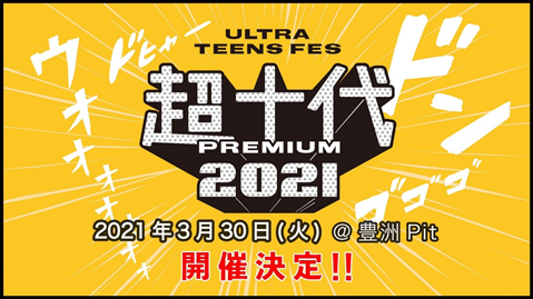 超十代2021.png