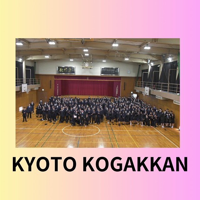 kogakkan2.jpg