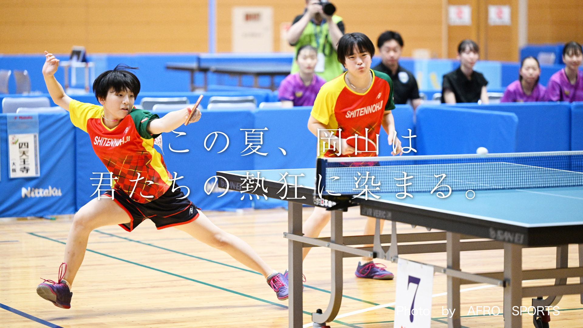 全国中学校体育大会 岡山大会2026 