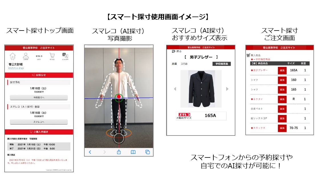 カンコースマート採寸_1.jpg