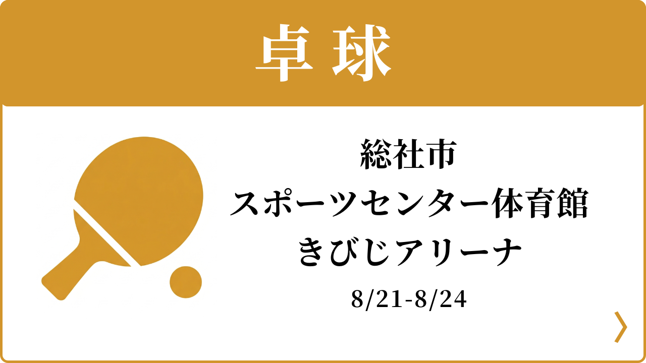 卓球.png