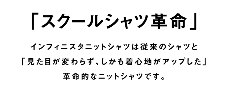 「スクールシャツ革命」