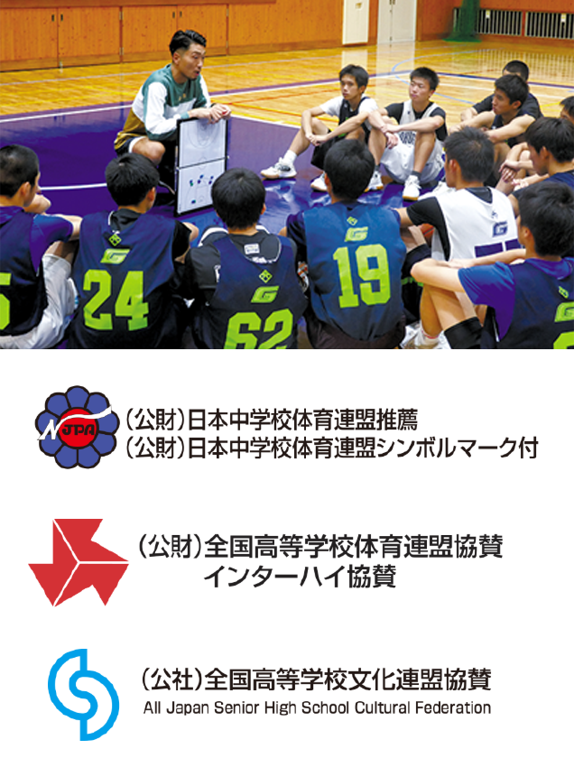 スポーツ・文化活動の支援