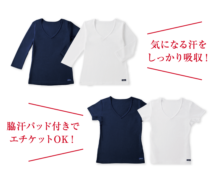 気になる汗をしっかり吸収！脇汗パッド付きでエチケットOK！