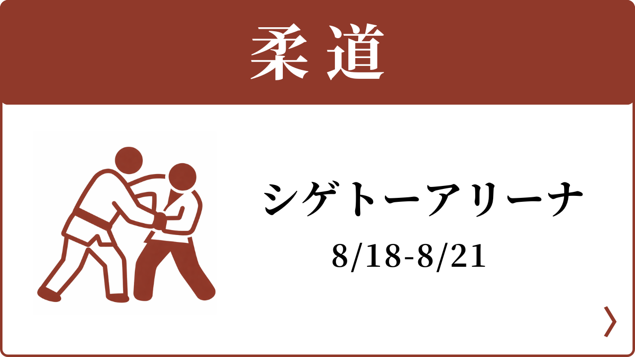 柔道.png