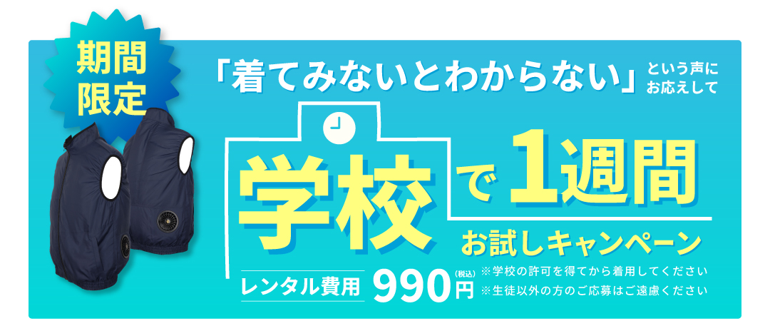 実習向けファン付きウェア_レンタル.jpg