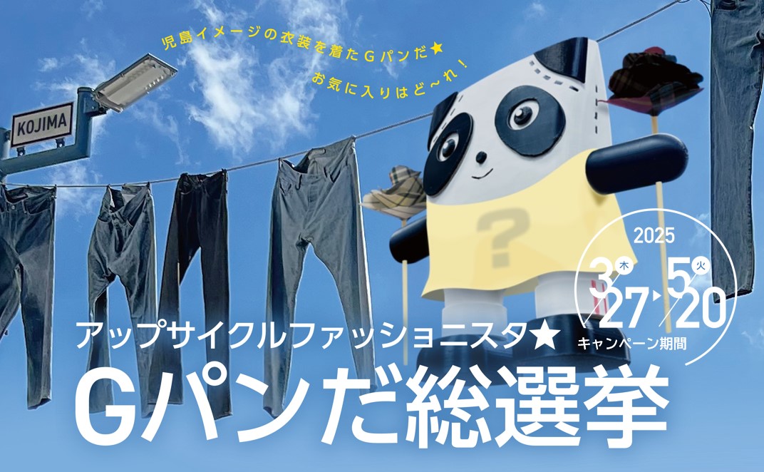 Ｇパンだ総選挙KV.jpg