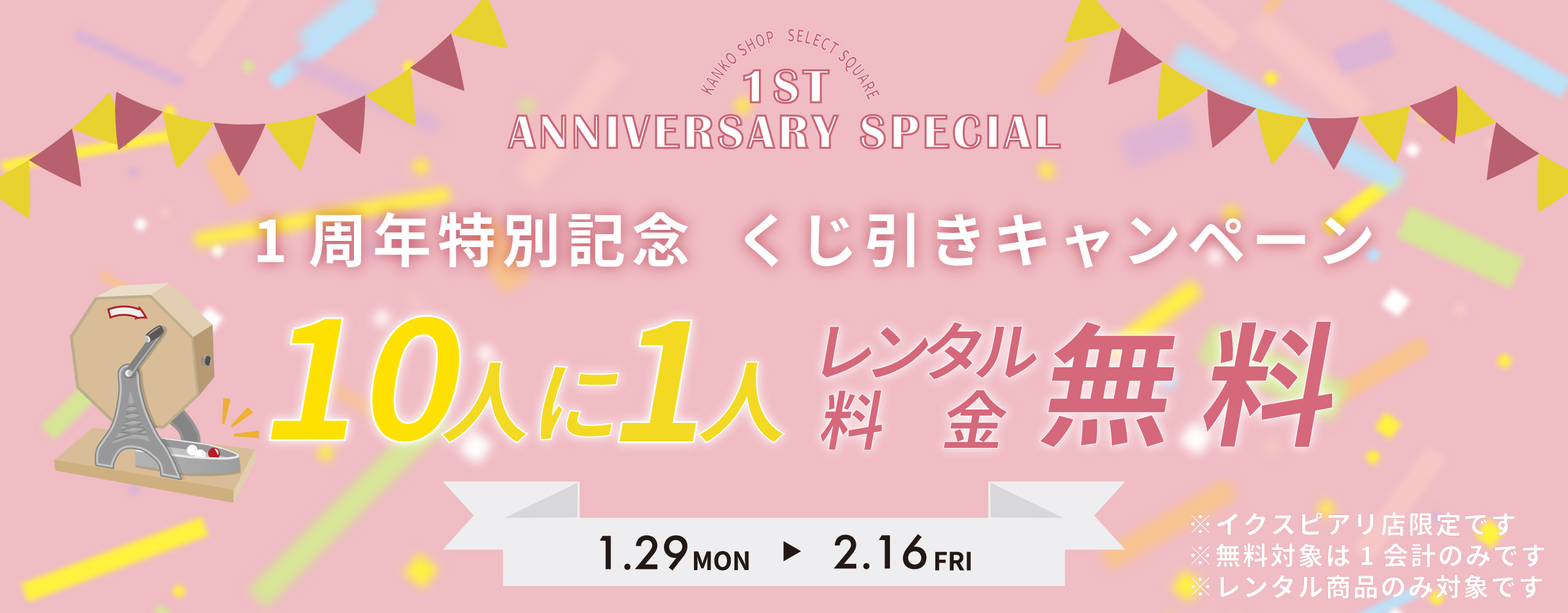 1周年バナー (1).jpg