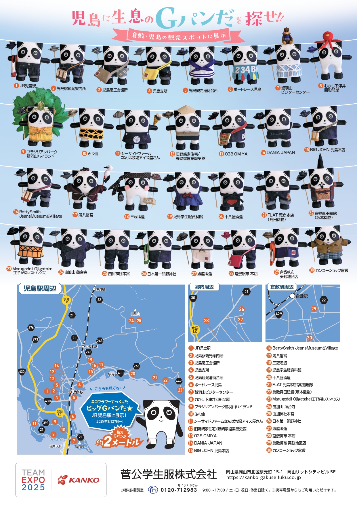 児島アートプロジェクト_Ｇパンだ総選挙キャンペーン（チラシA4）_page-0002 (1).jpg