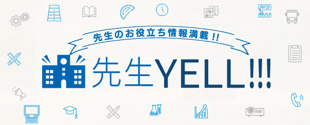 先生YELL!!!.jpg