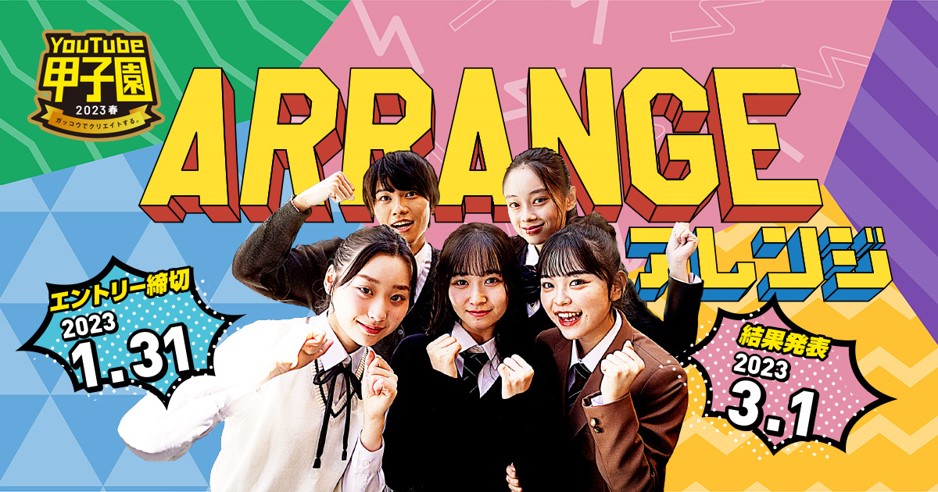 YouTube甲子園2023春.jpg