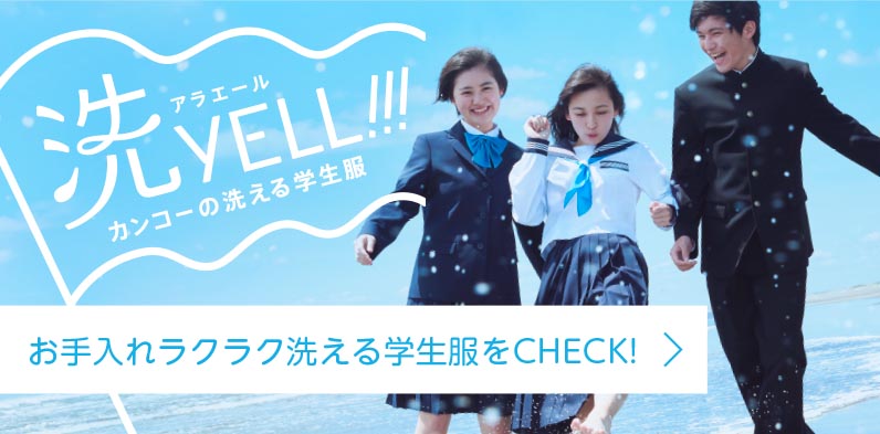 洗YELL！！！