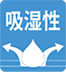 吸湿性