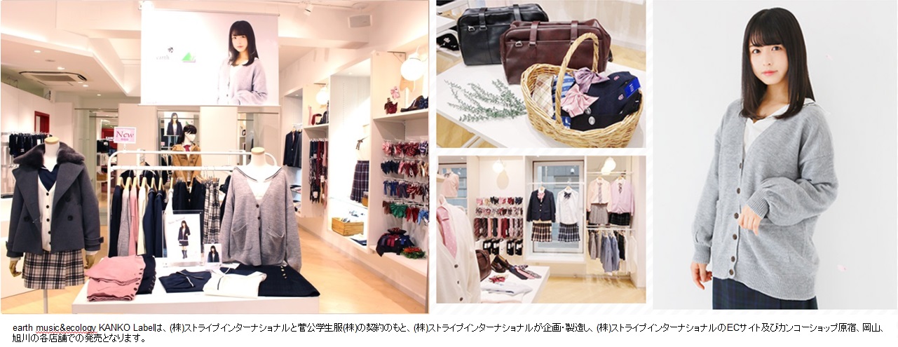 earth music&ecology KANKO Label.jpg