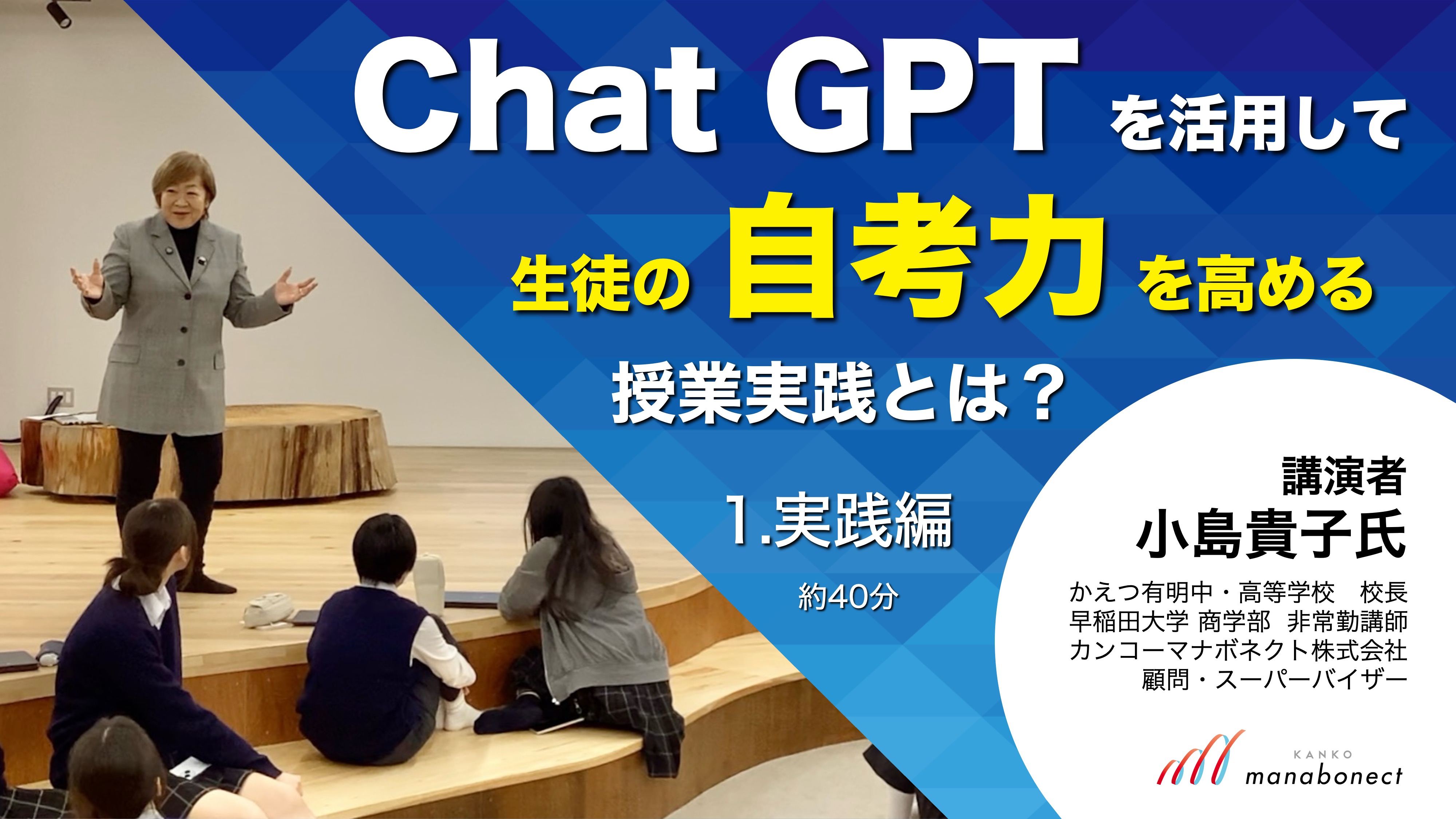 実践編_サムネイル_ChatGPT_2024.jpeg
