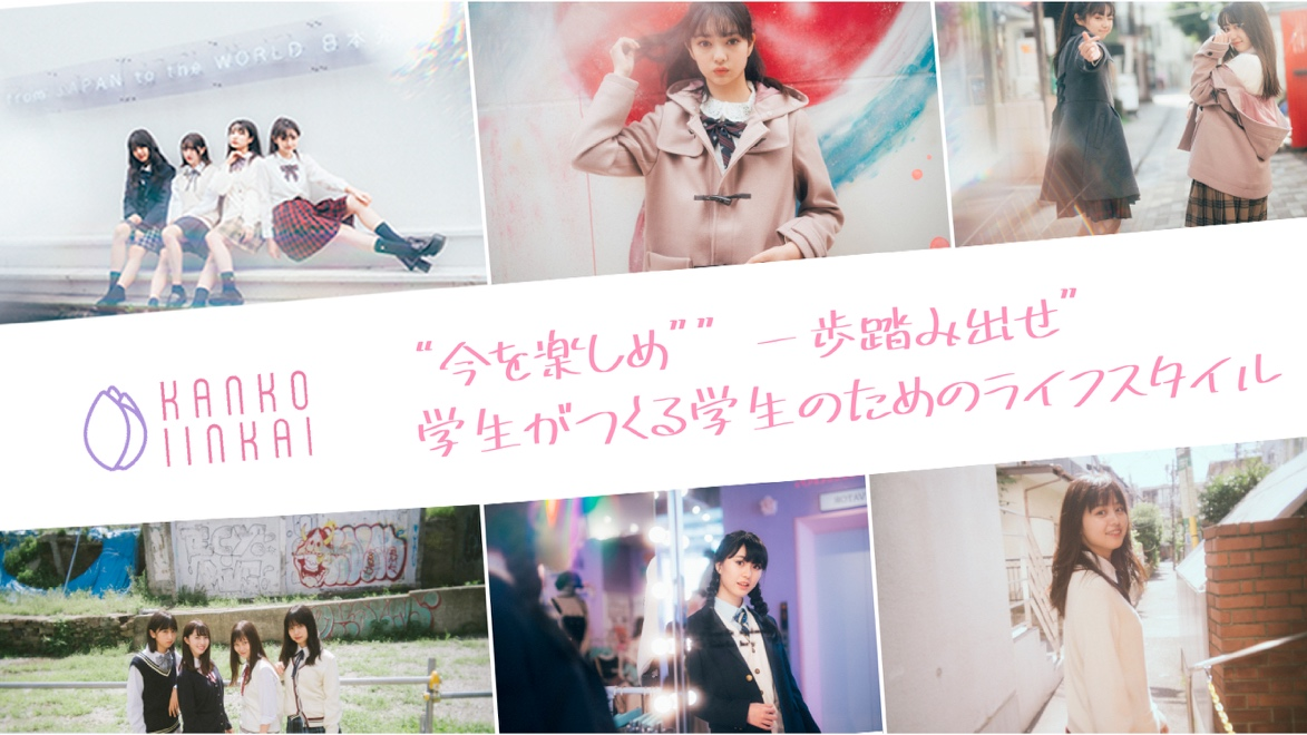 カンコー委員会オーディション.png