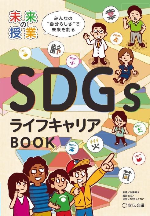 未来の授業表紙.jpg