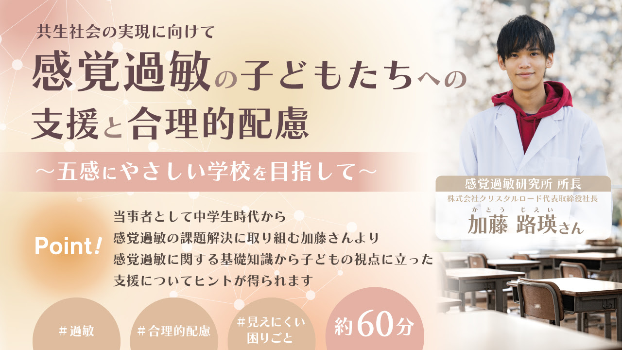 感覚過敏サムネ.jpg