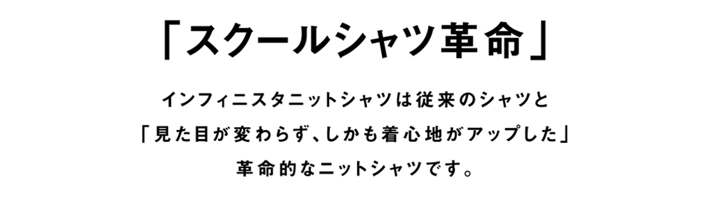 「スクールシャツ革命」