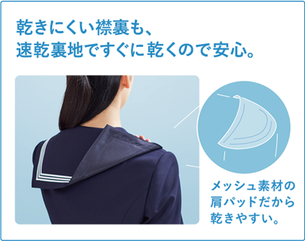 乾きにくい襟裏も、速乾裏地ですぐに乾くので安心。