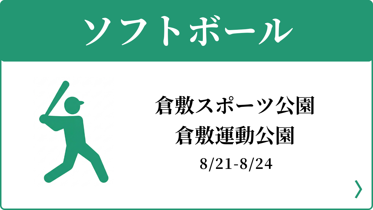 ソフトボール.png