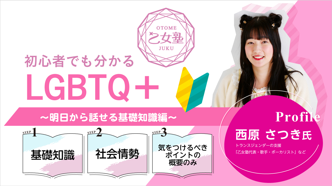 動画サムネイル_乙女塾_1.jpg