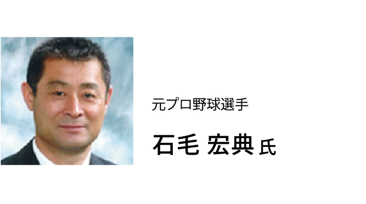 石毛さん.jpg