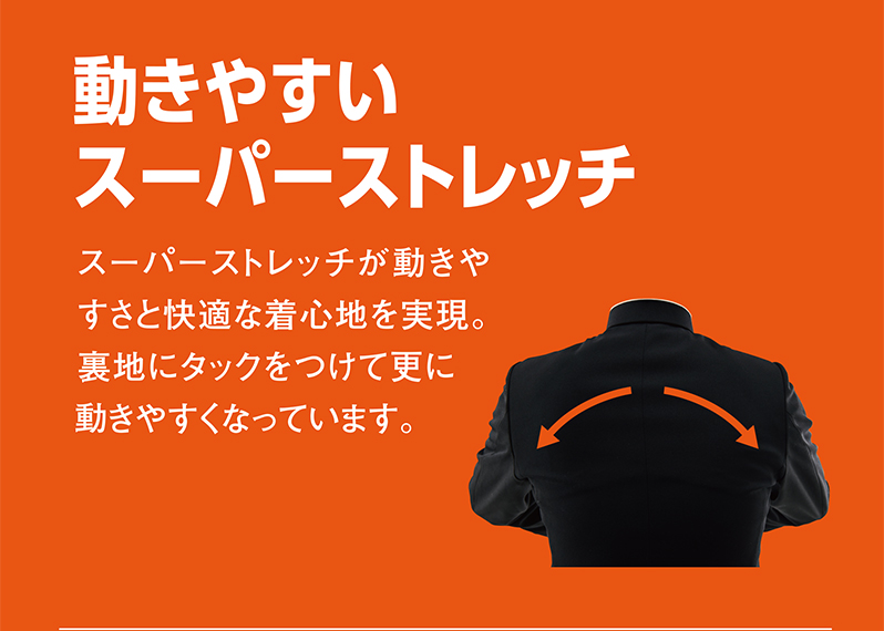 すっきり見える スタイルアップシルエット 中高生の体型を調査して大きめを着てもすっきり見える設計を採用しているので、3年間スマートに着用できます。