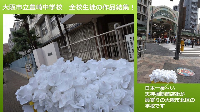 01 大阪市立豊崎中学校.jpg