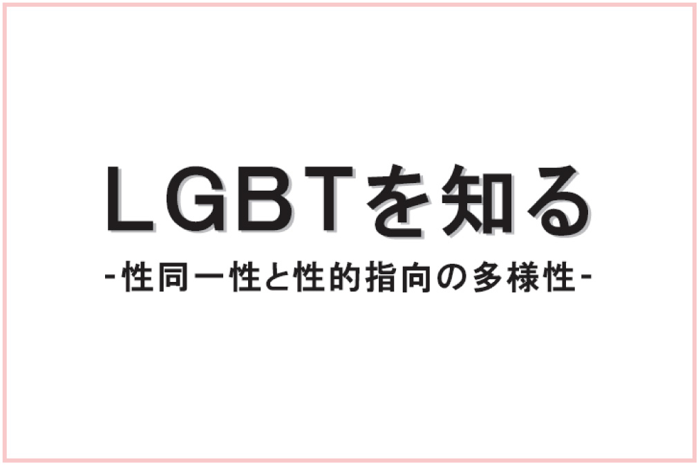 lgbtqseminar2.jpg