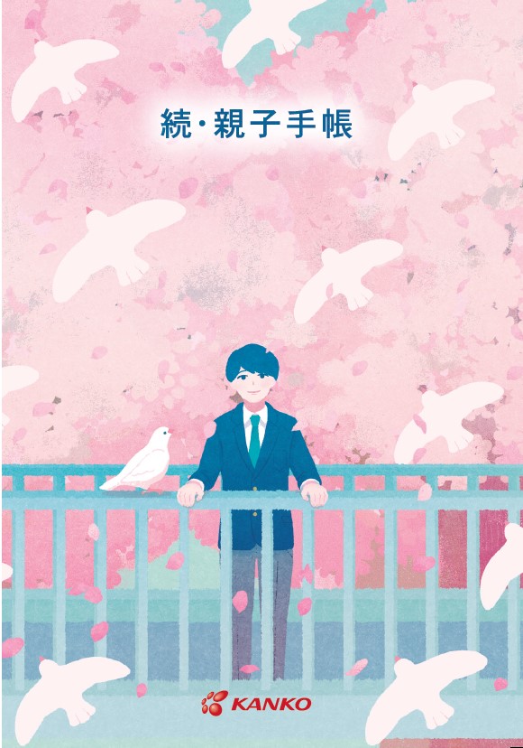 親子手帳.jpg