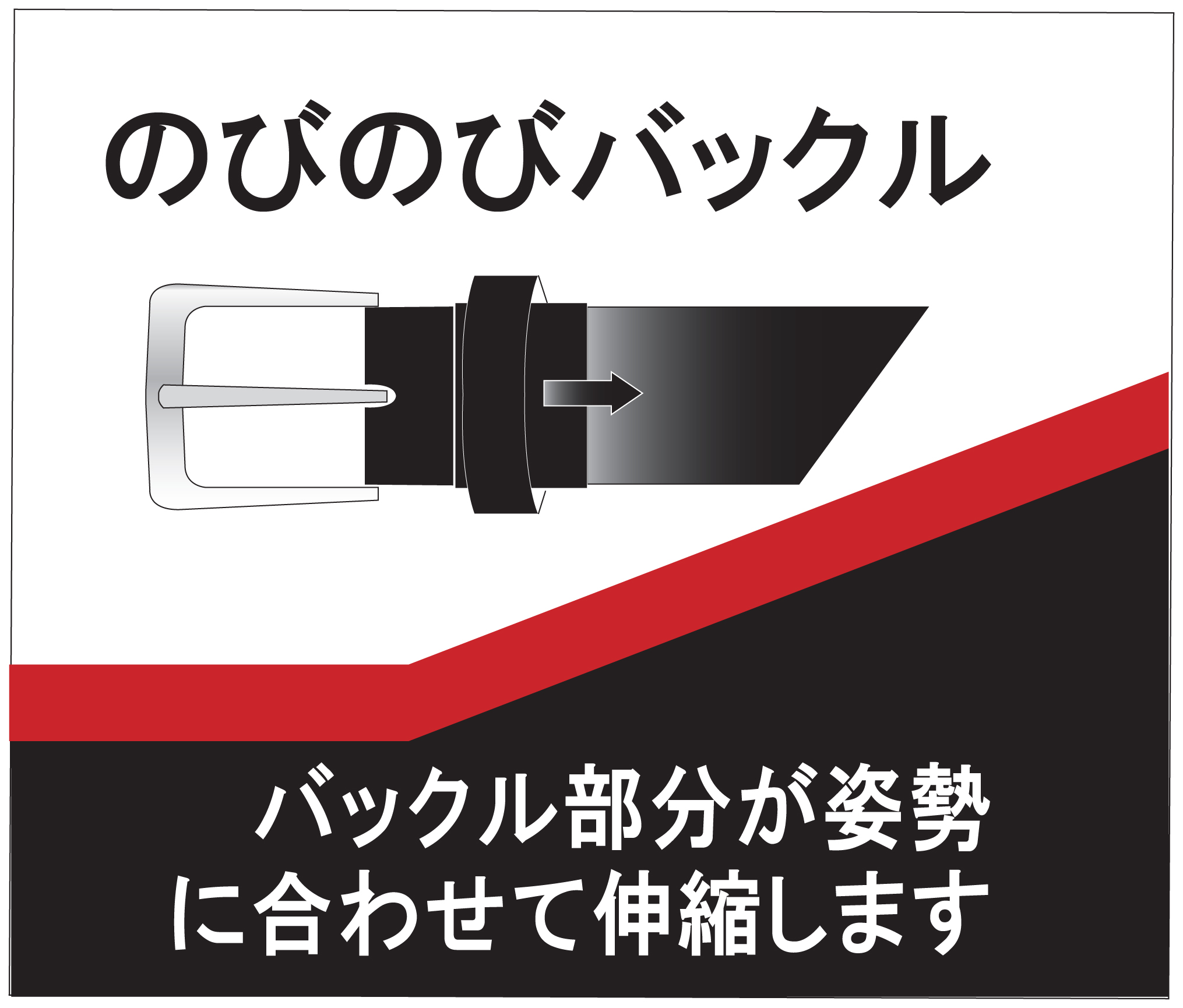 座った時も、成長してもウエスト楽々！