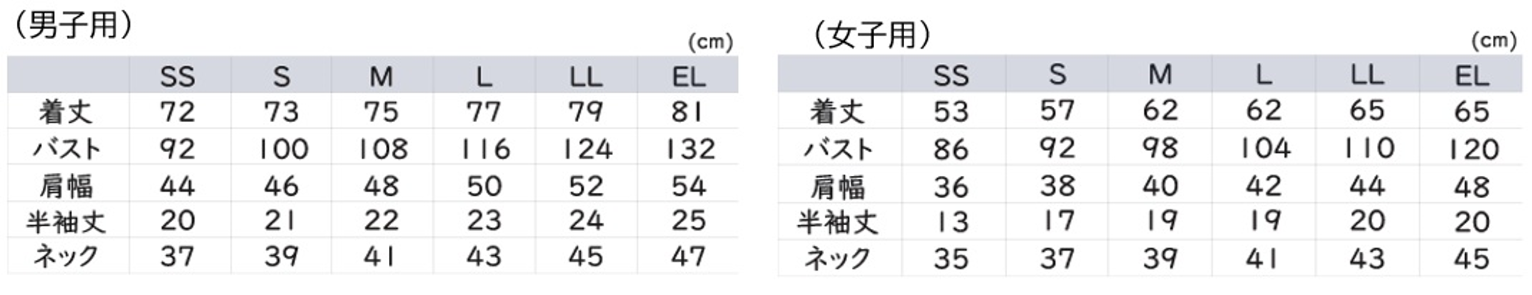 サイズ男女.png