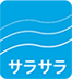 サラサラ