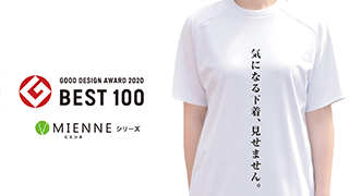 透けない、見せない、安心ウェア「MIENNE（ミエンヌ）」