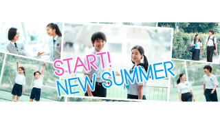 夏制服ラインナップ