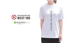 透けない、見せない、安心ウェア「MIENNE（ミエンヌ）」