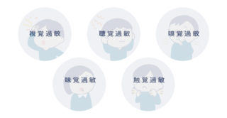みんなにやさしい学校生活を目指して。感覚過敏について考える。