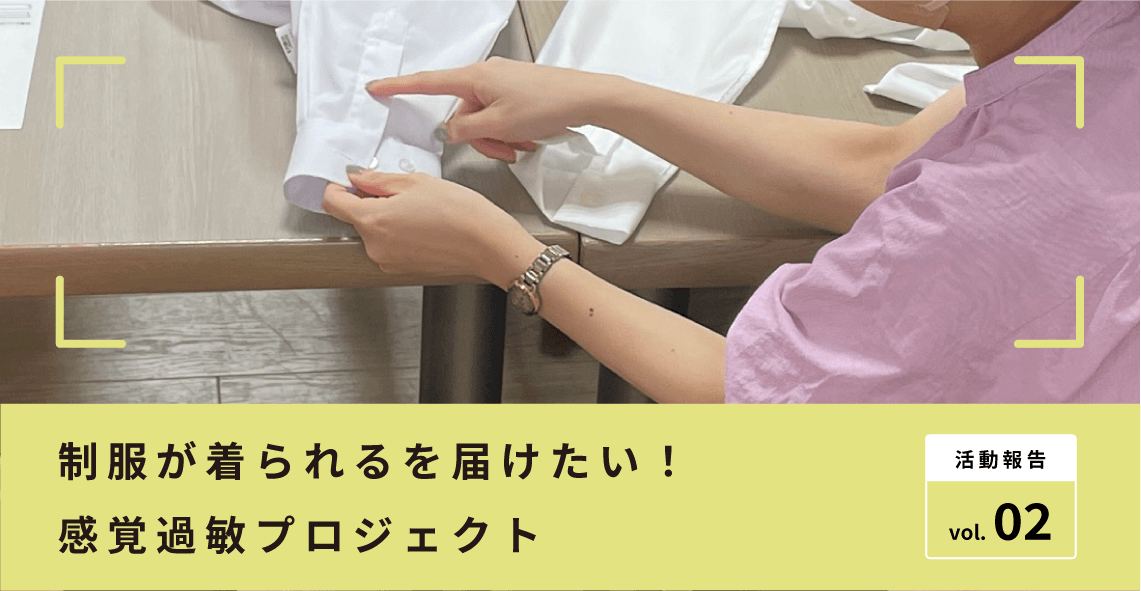 「やさしい」ワイシャツ <br>試着会レポート＜後編＞