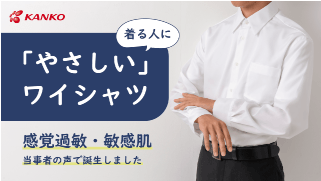 応援購入サイトMakuake<br>制服メーカーが作る「やさしい」ワイシャツ