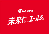 未来に、エールを。