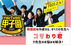 学校魅力化事業／働き方改革・業務改善事業画像