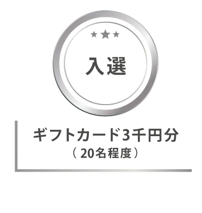 入選