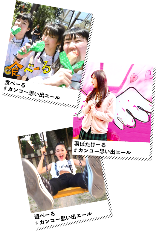 ABOUT どんなキャンペーン!?