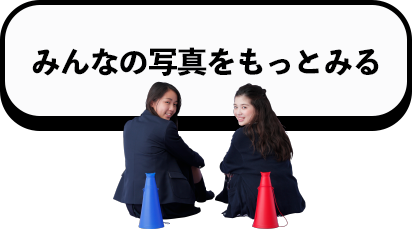 みんなの写真をもっと見る